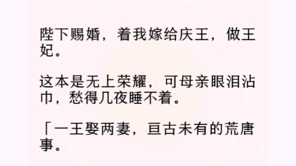 [图]（全文完）京中无人不知，他早已娶妻。娶的是他爱到骨子里的心上人。我横插一脚，注定落花无情。