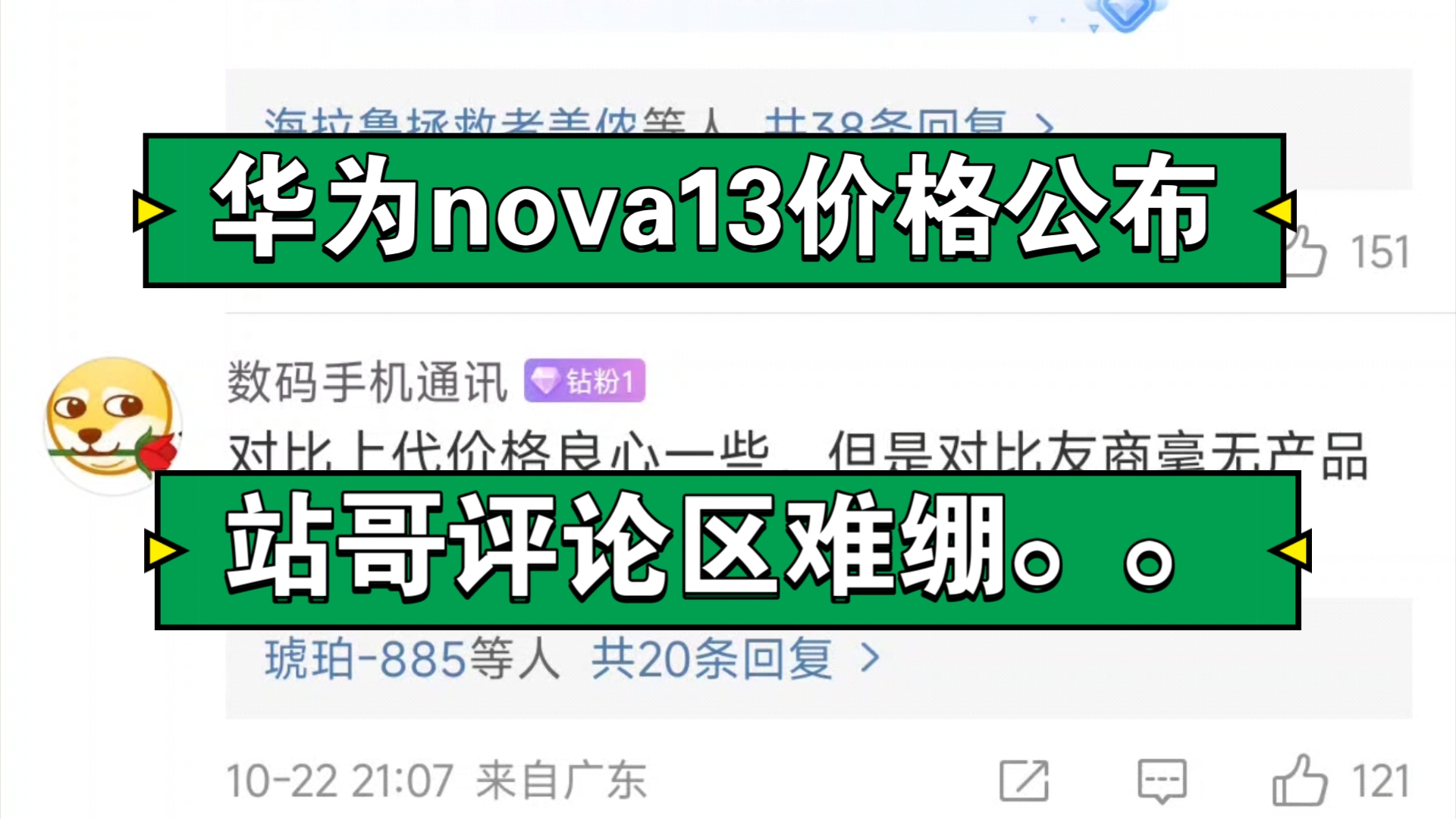 华为nova13价格公布,站哥评论区难绷...哔哩哔哩bilibili