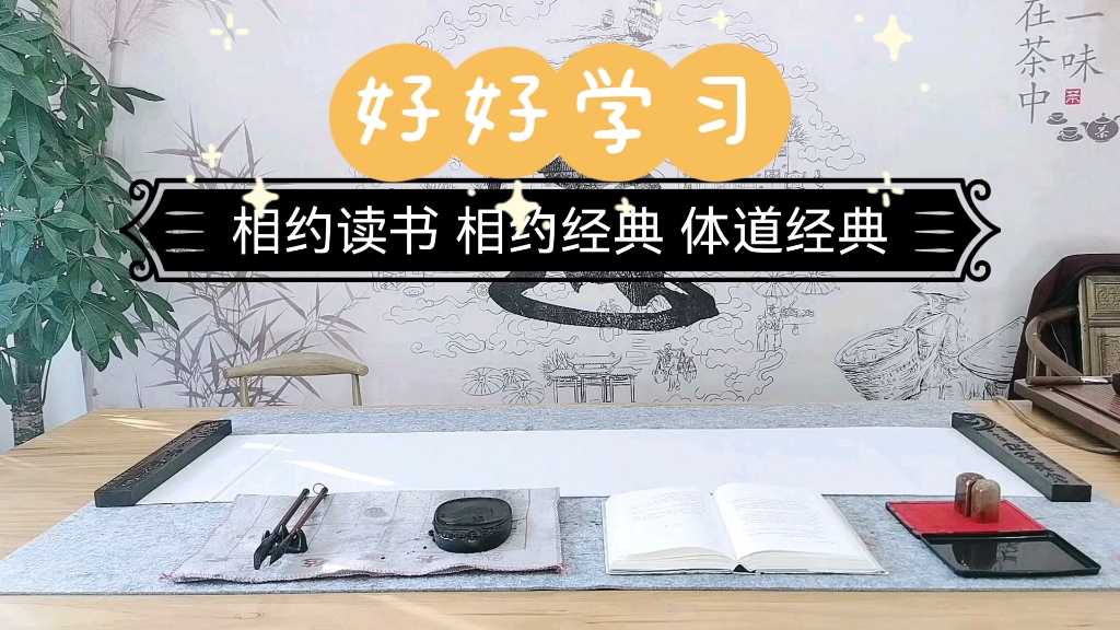 同城学习相约读书相约经典哔哩哔哩bilibili