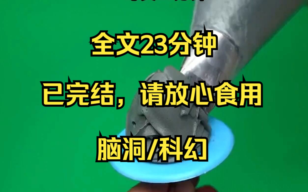 [图]【完结文】我有个废柴超能力，是永远满分。我本以为只能应用于答题，却没想到……