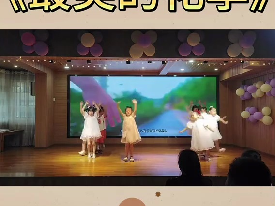 《最美的花季》完整版#幼儿园毕业舞蹈##幼儿园毕业典礼节目推荐#简单