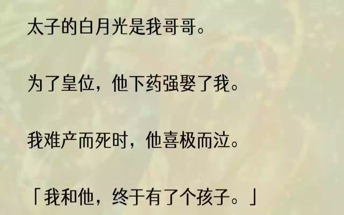 (全文完结版)「珞妹妹,生辰吉乐.」席上的一众贵女都艳羡地看着我,悄声私语.「宁王殿下容貌俊美,又难得痴情.」「可不是.世家贵女中,唯......