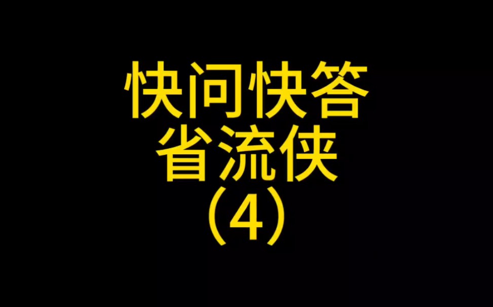 快问快答省流侠(4),陕北为何大量种植红枣?因为红色喜庆?哔哩哔哩bilibili