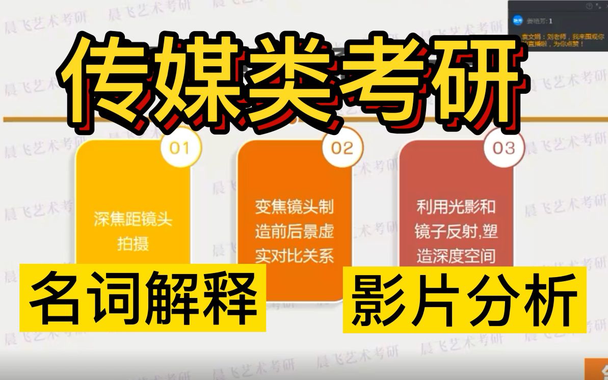 【南艺考研传媒类||公开课分享】如何掌握景深镜头在影片案例中的关键点哔哩哔哩bilibili