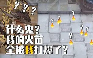 Télécharger la video: 《迫害方舟》逃课镀层魔术，让岁相帮你击杀火苗！