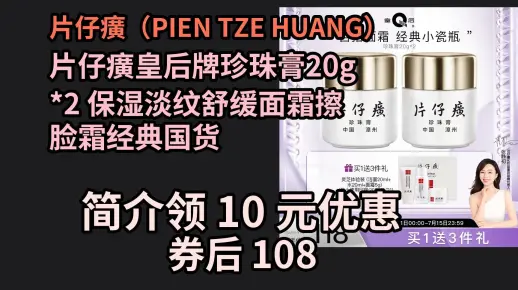 【近期优惠】 片仔癀皇后牌珍珠膏20g*2 保湿淡纹舒缓面霜擦脸霜经典国货 优惠介绍