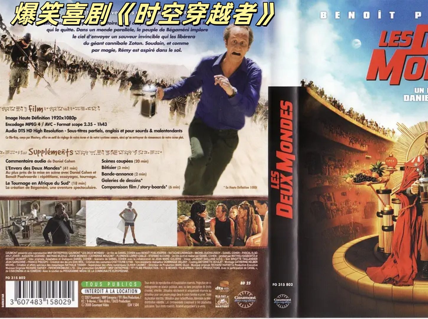 穿越回原始社会,美女野人投怀送抱,法国爆笑喜剧《时空穿越者》