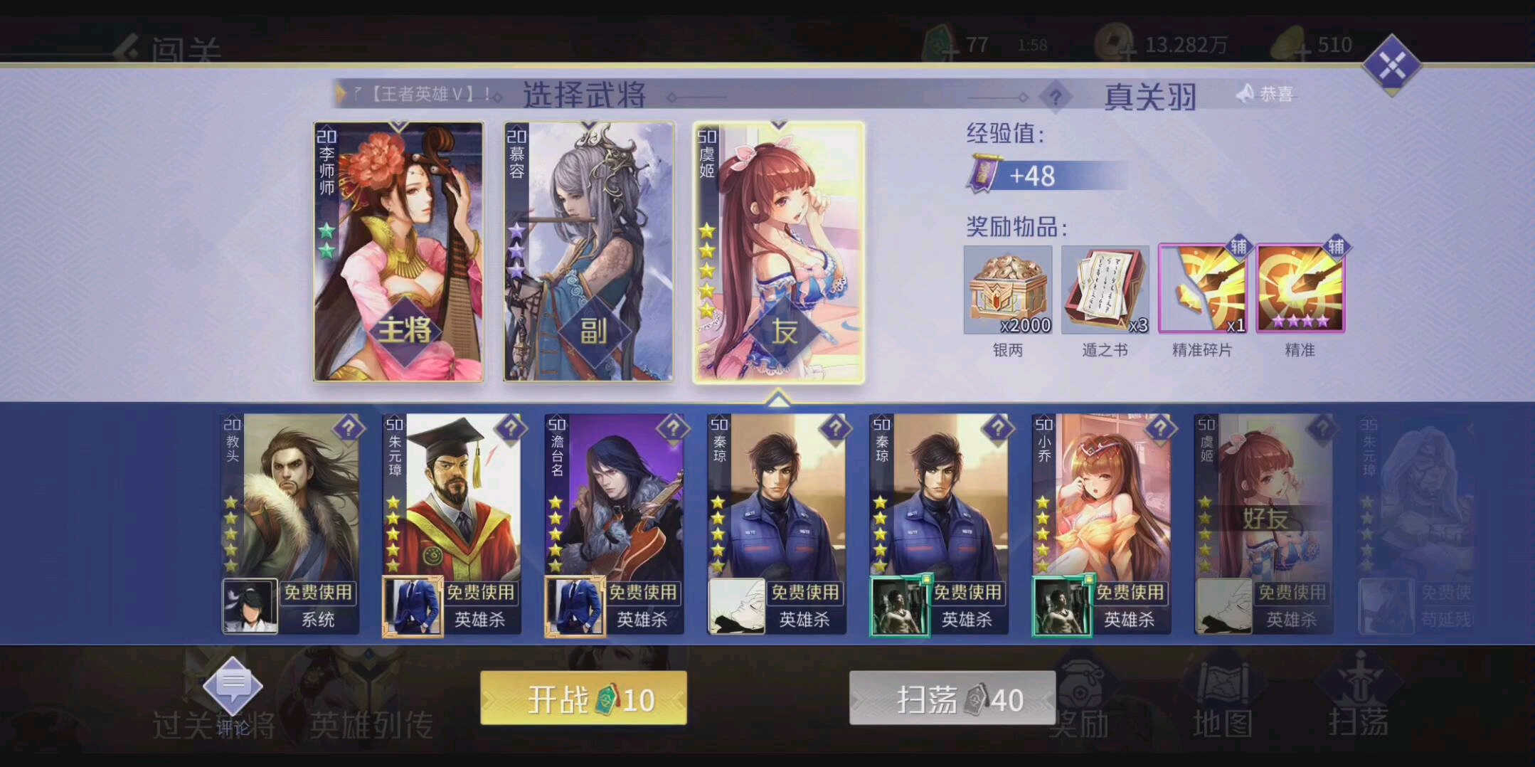 英雄杀推图大宛真关羽