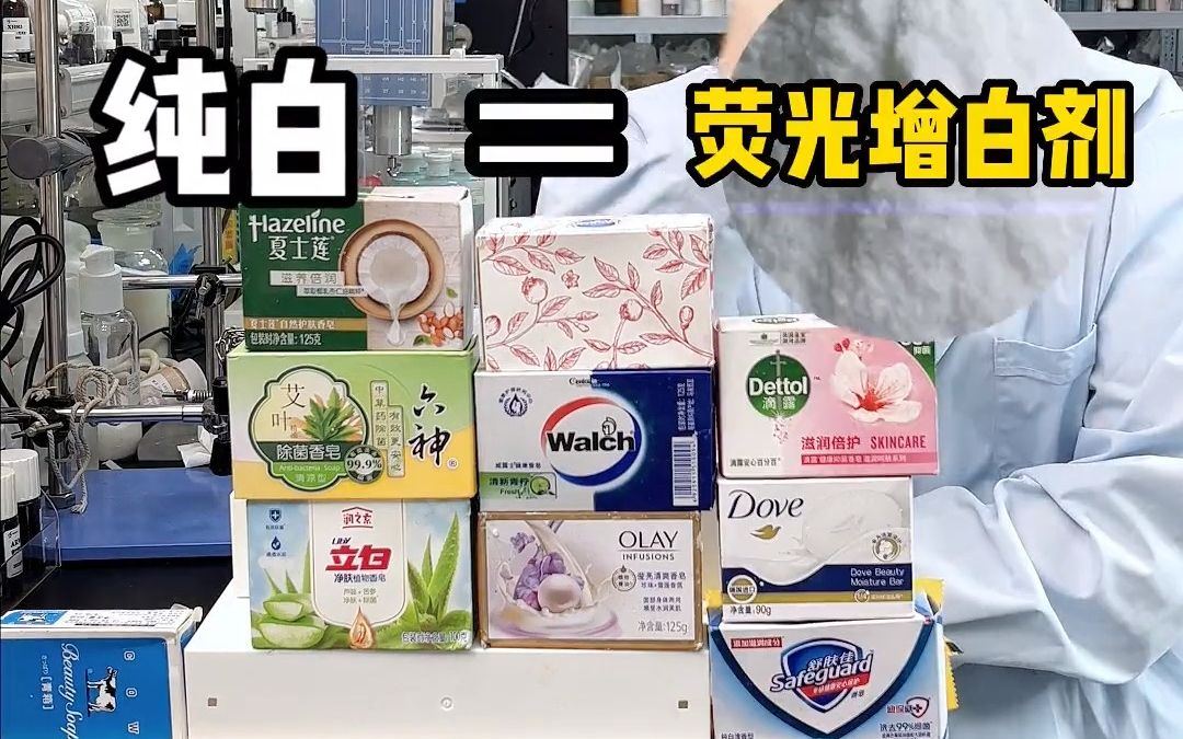 挑战每天得罪一个品牌 今天得罪的是《香皂》哔哩哔哩bilibili