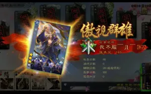 Download Video: 【手机三国杀】曹丕一局