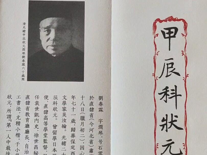 刘春霖状元策高清全文，馆阁体小楷书法经典。_哔哩哔哩_bilibili