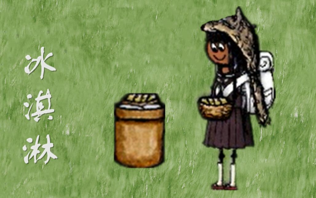 萌萌人生冰淇淋制作过程