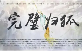 完璧归狐 哔哩哔哩 Bilibili