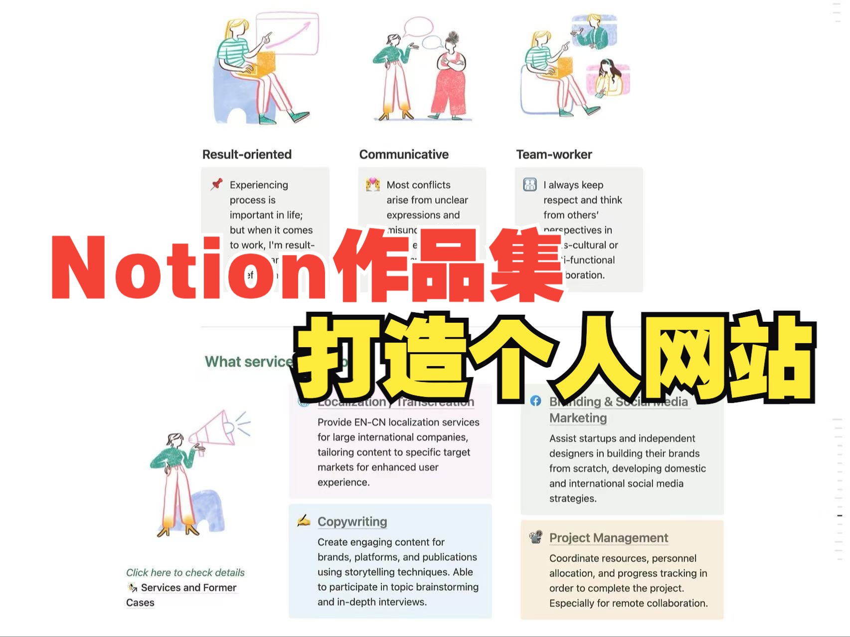 我用Notion打造了一个个人网站,没人能拒绝这样的数字游民简历!哔哩哔哩bilibili