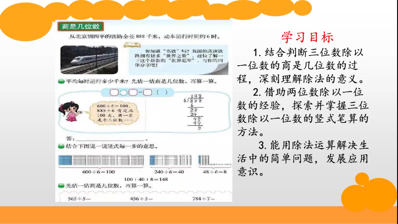 [图]三年级数学第一单元第3课时商是几位数 教学视频