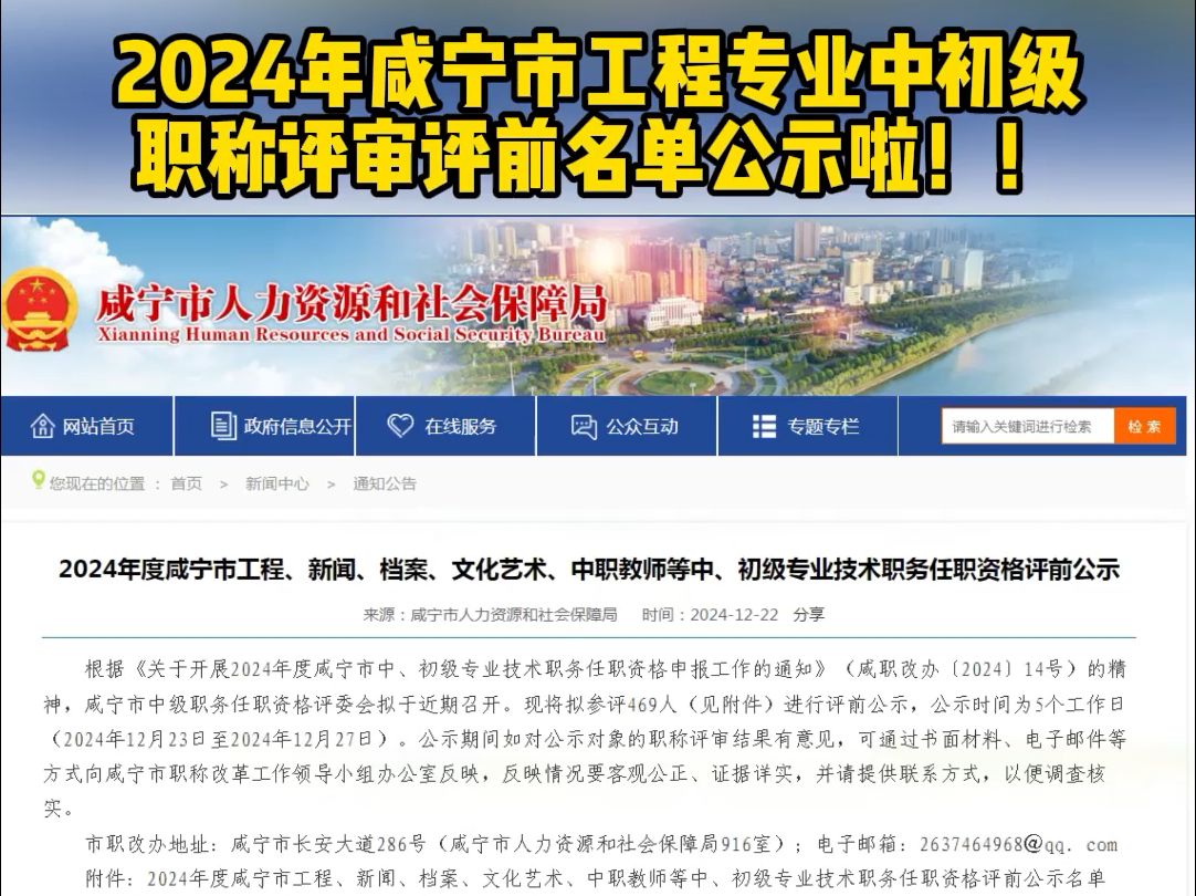 2024年咸宁市工程专业中初级职称评审评前名单公示啦!!哔哩哔哩bilibili