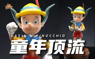 Descargar video: 等会！260块值吗？合金、地台、还有这么多配件..【DHB Toys】匹诺曹 GT大圣模玩