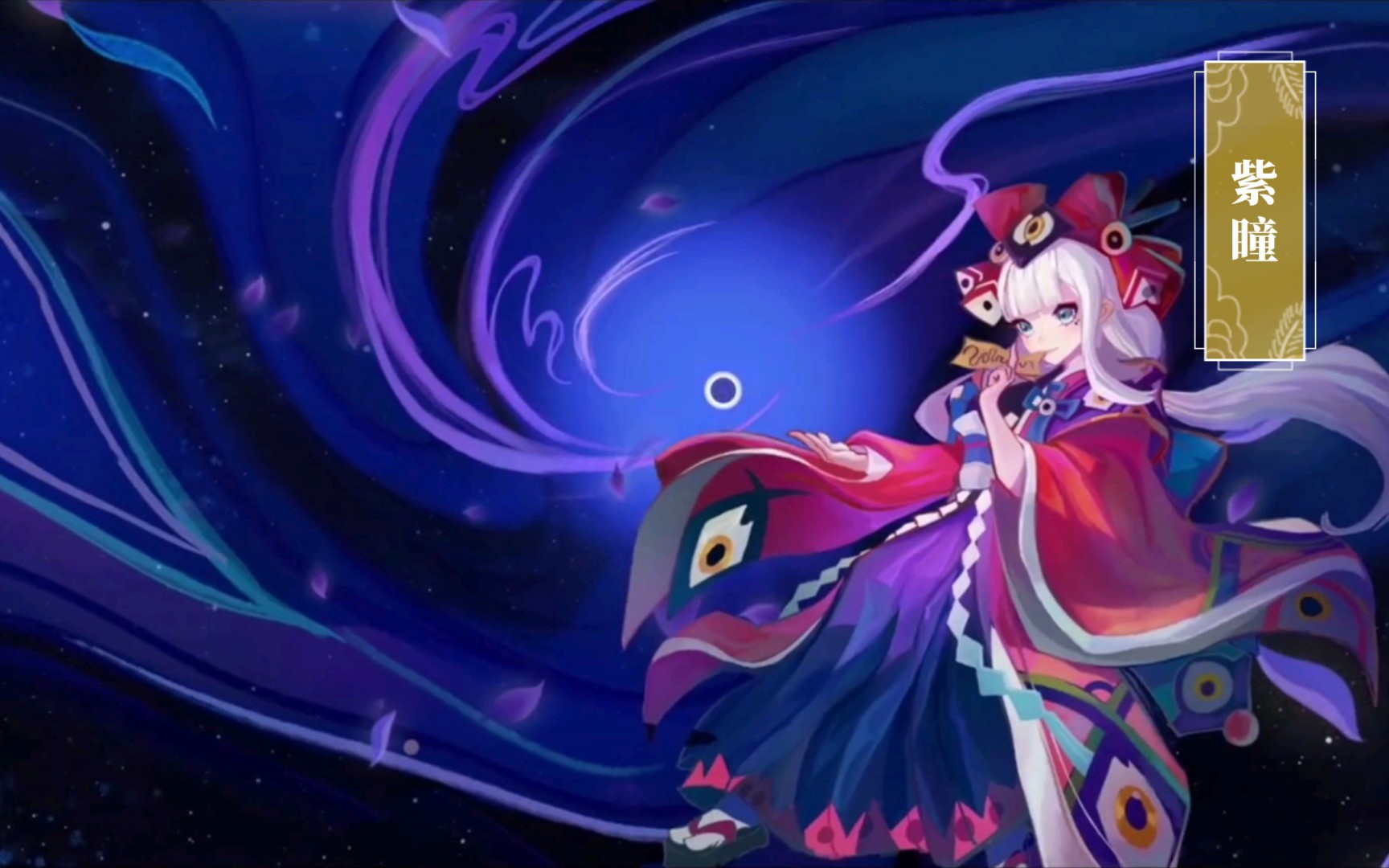 【阴阳师】百目鬼绘卷——紫瞳_哔哩哔哩_bilibili