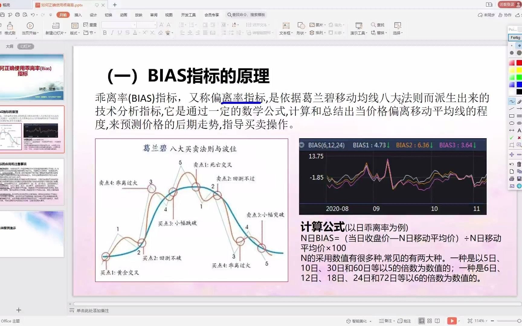 如何正确使用乖离率指标哔哩哔哩bilibili