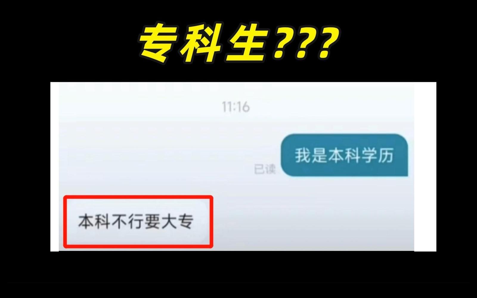 为什么有些公司只招专科生,不要本科生?哔哩哔哩bilibili