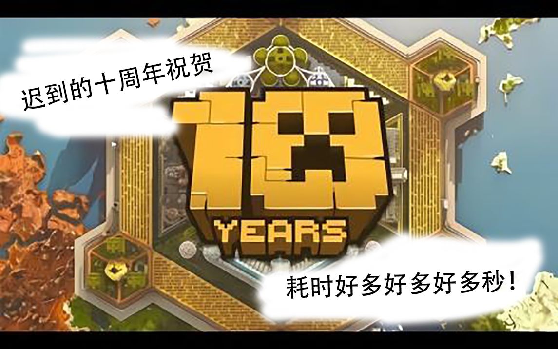 [图]【Minecraft】【冠世一战】耗时86400秒！