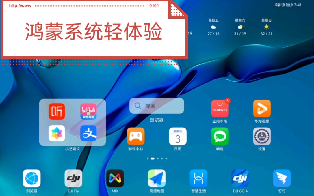 鸿蒙系统简单上手(附下载教程)哔哩哔哩bilibili