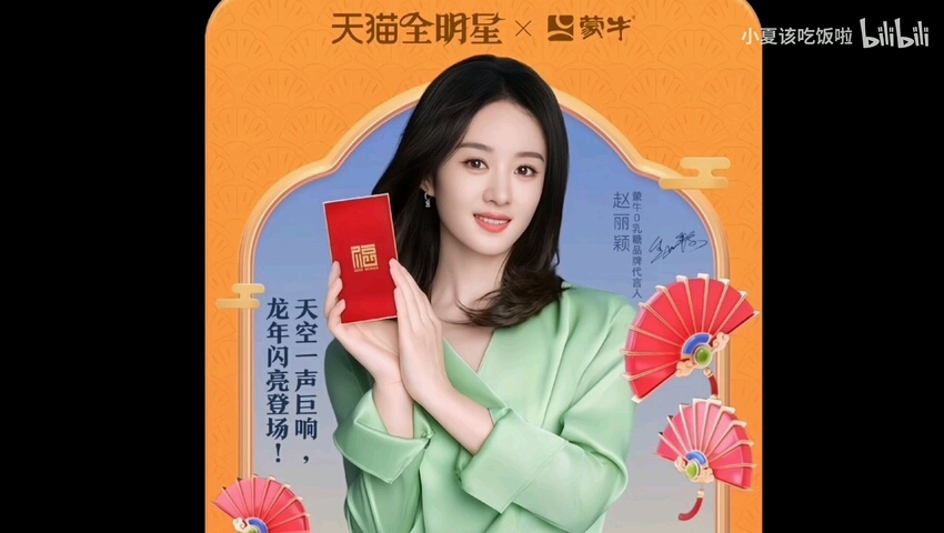 蒙牛女代言人图片