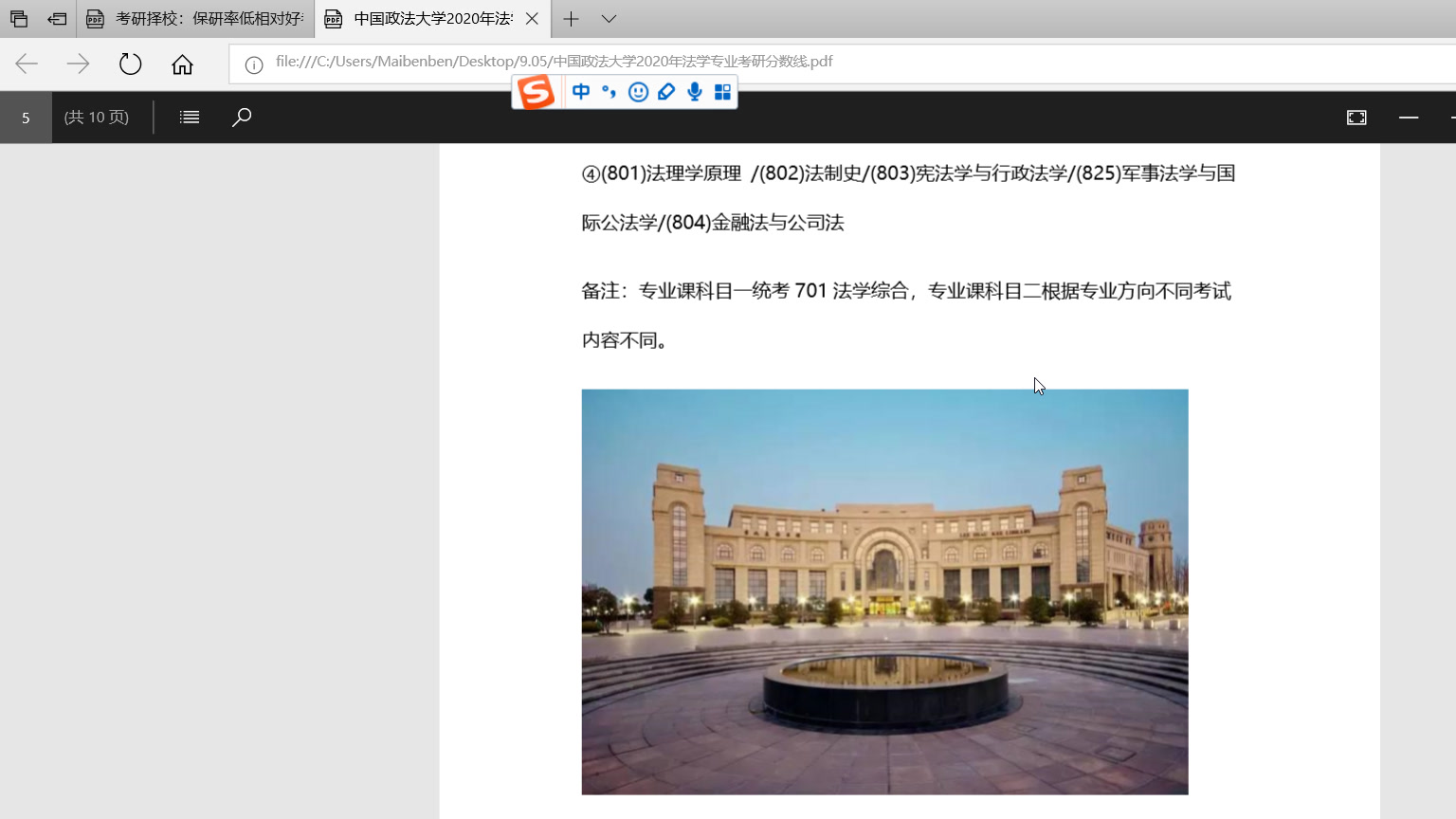 中国政法大学2020年法学专业考研分数线哔哩哔哩bilibili