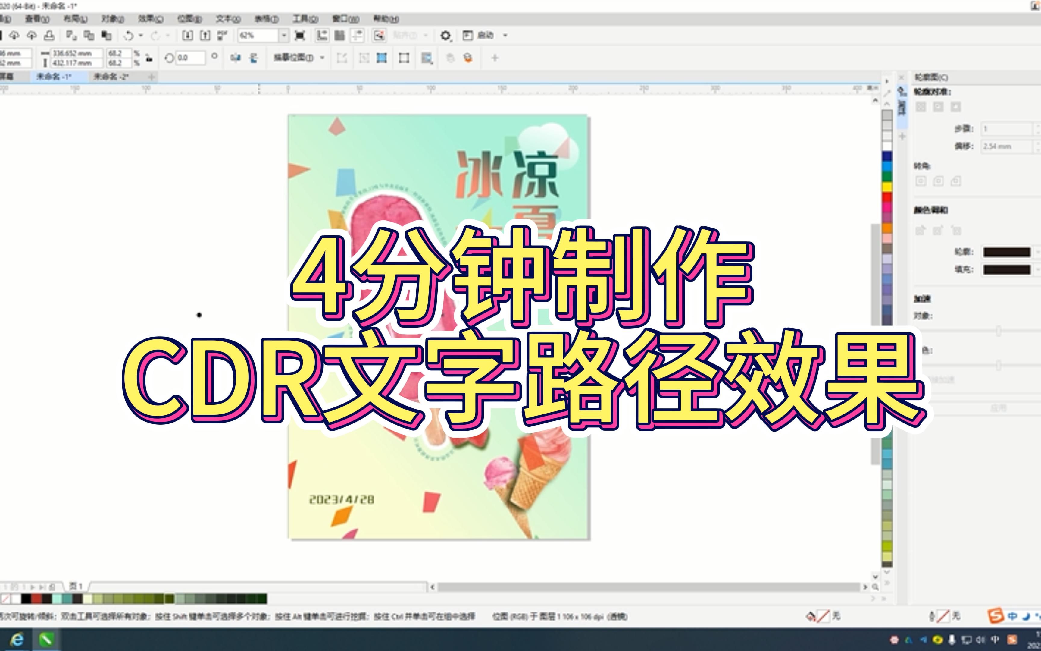 4分钟学会制作CDR文字路径效果哔哩哔哩bilibili