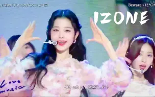 Tải video: 【IZONE】11.9日专新歌《Beware》舞台！日本深夜节目Love Music cut