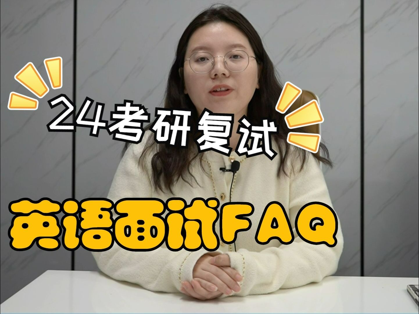 经济金融复试英语【百问百答】——FAQ7#掌成综面英语老师哔哩哔哩bilibili