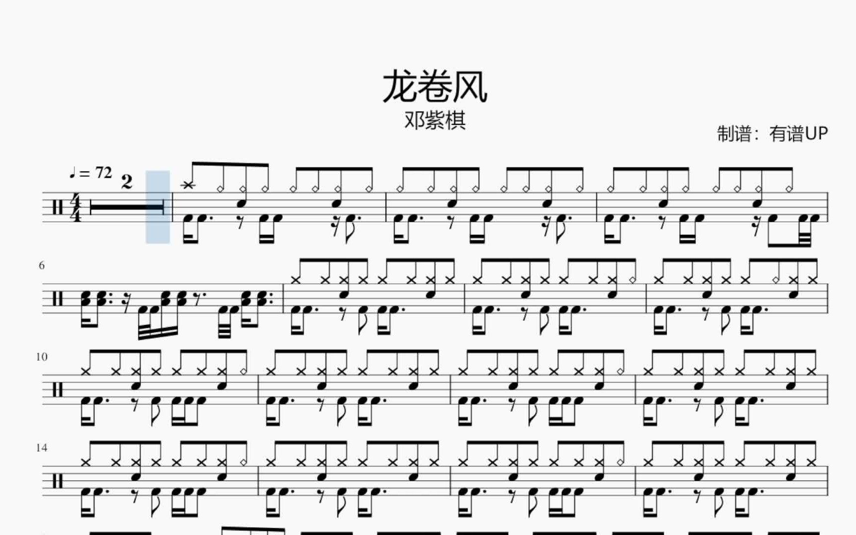 动态鼓谱:龙卷风 (drum cover)