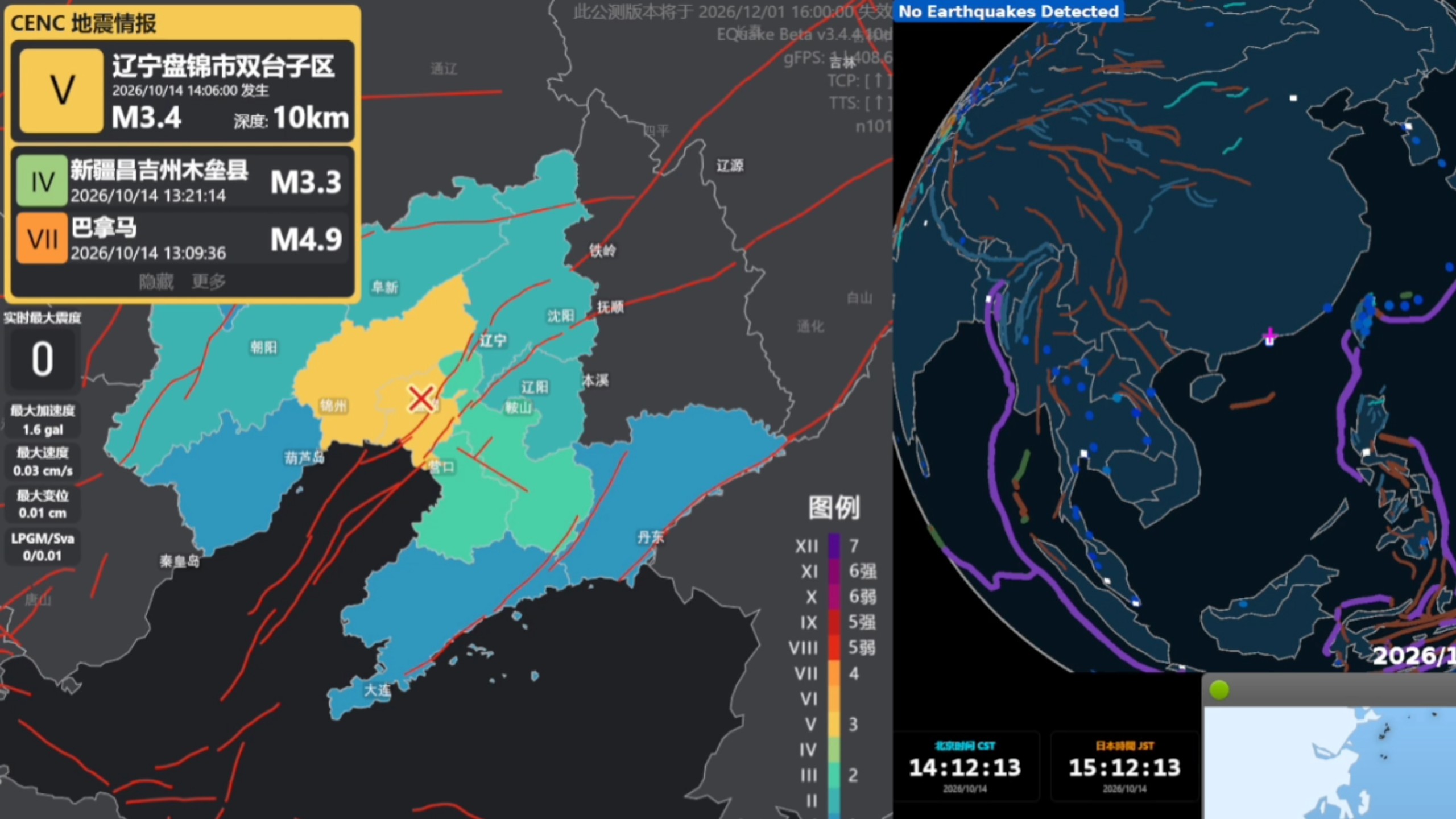 【辽宁盘锦市地震】2026/10/14 14:06 辽宁盘锦市双台子区 M3.4 10km