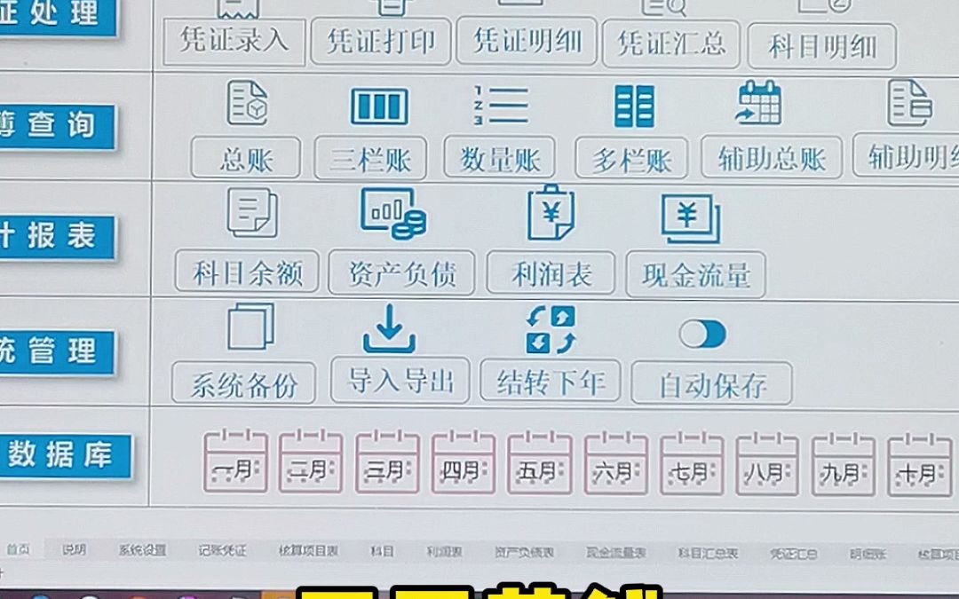 这套“Excel财务管理系统”堪比神器!太完美了!再也不花冤枉钱买财务软件了!#会计哔哩哔哩bilibili