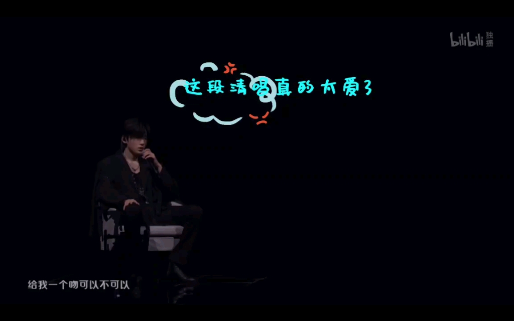 时代少年团宋亚轩《给我一个吻》哔哩哔哩bilibili