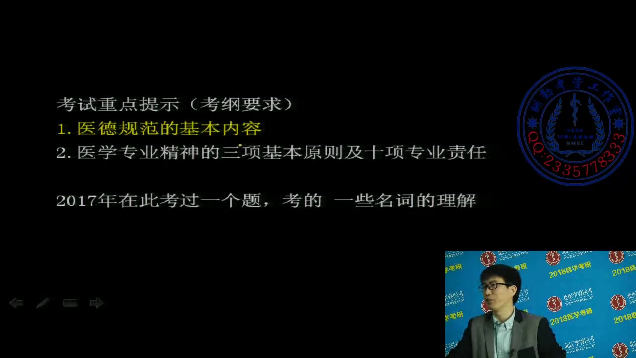 考研教材 2018年医学 人文医学强化精讲 全4讲 视频教程哔哩哔哩bilibili