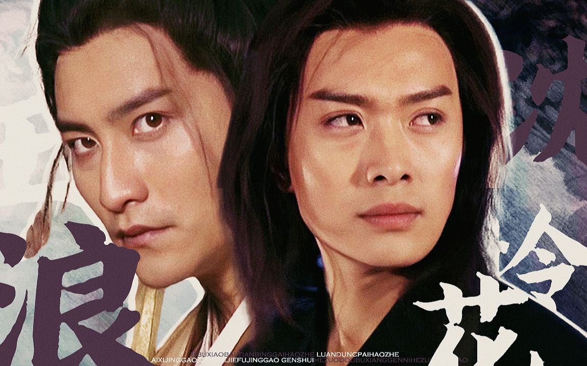 沈浪|王怜花|一剑袭来警告|一掌拍翻警告|到底当我姐夫还是我妹夫