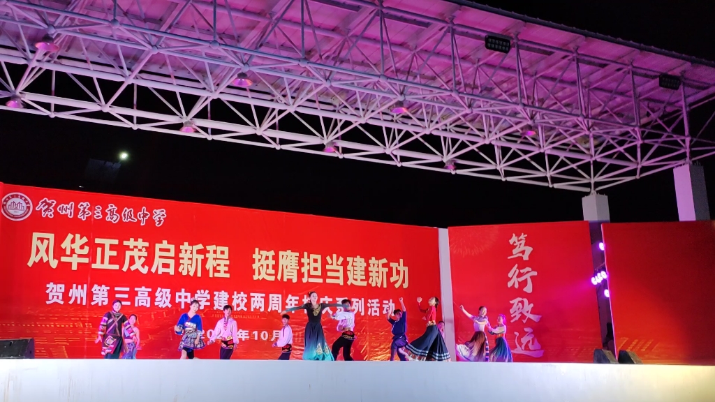 贺州第三高级中学校庆 贺州学院实习老师舞蹈表演