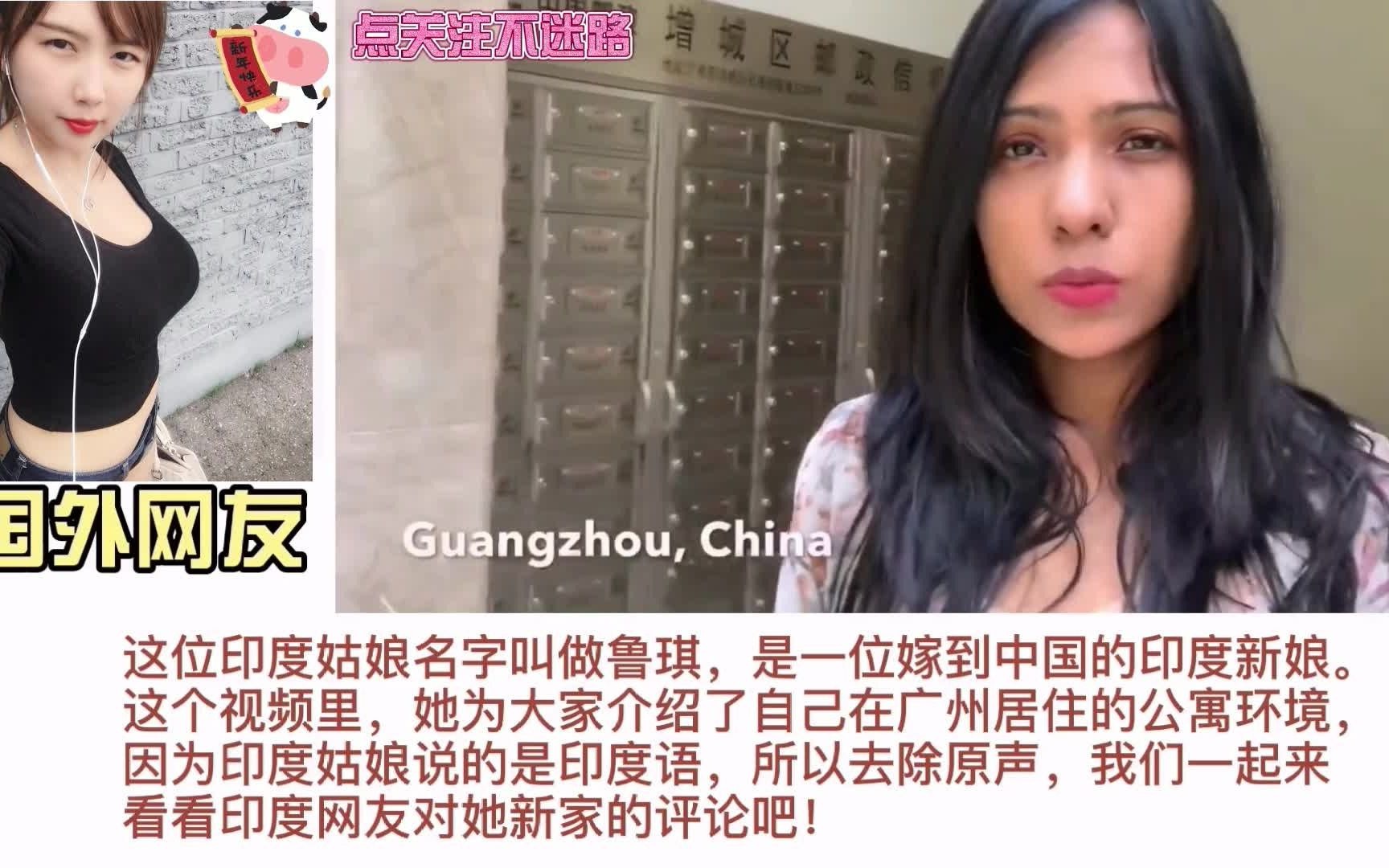 印度媳妇展示她在广州的新家印度网友羡慕你嫁给中国人