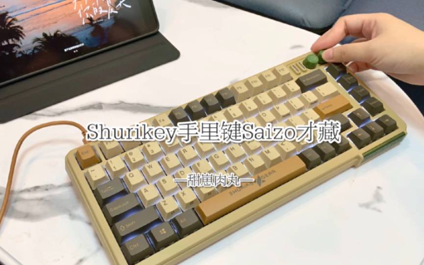 都说好键盘堪比艺术品?Shurikey才藏静电容v2开箱哔哩哔哩bilibili