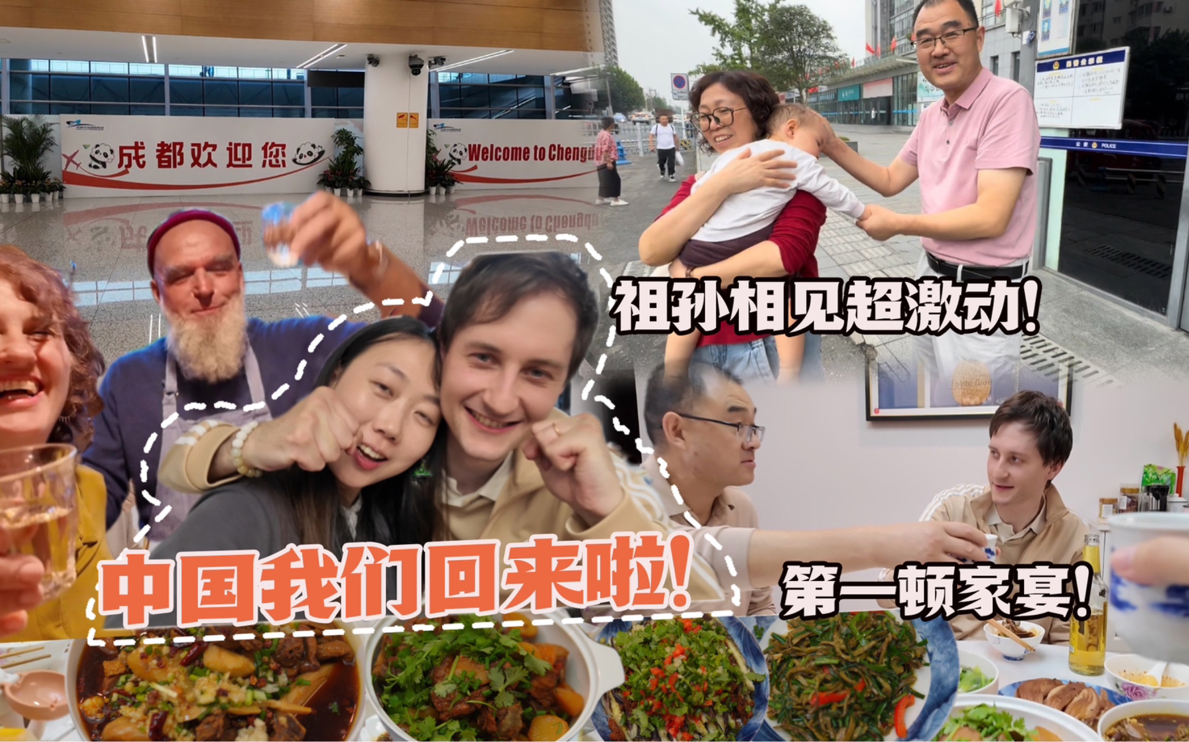 带德国家属回国啦！一路暴哭？下飞机直奔肥肠馆！第一顿家宴！