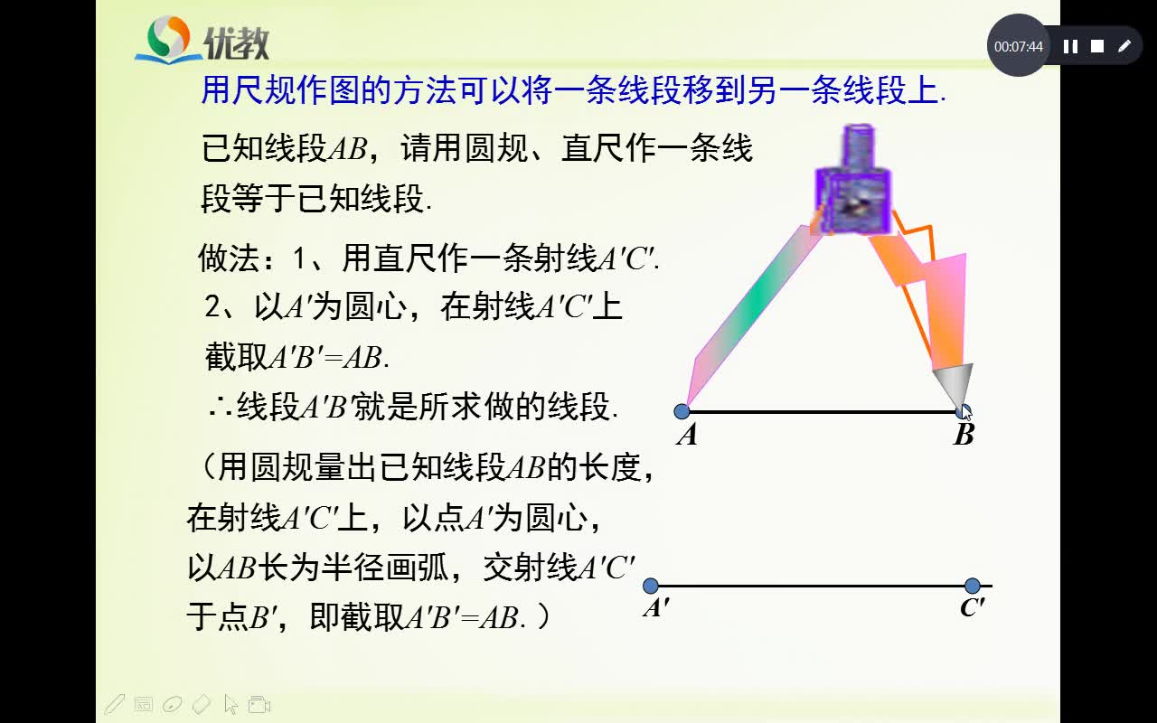 第五章基本平面图形第二节:比较线段的长短哔哩哔哩bilibili