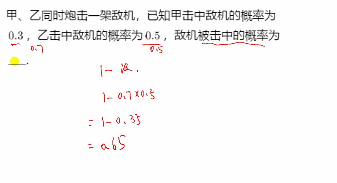 概率对立事件题目哔哩哔哩bilibili