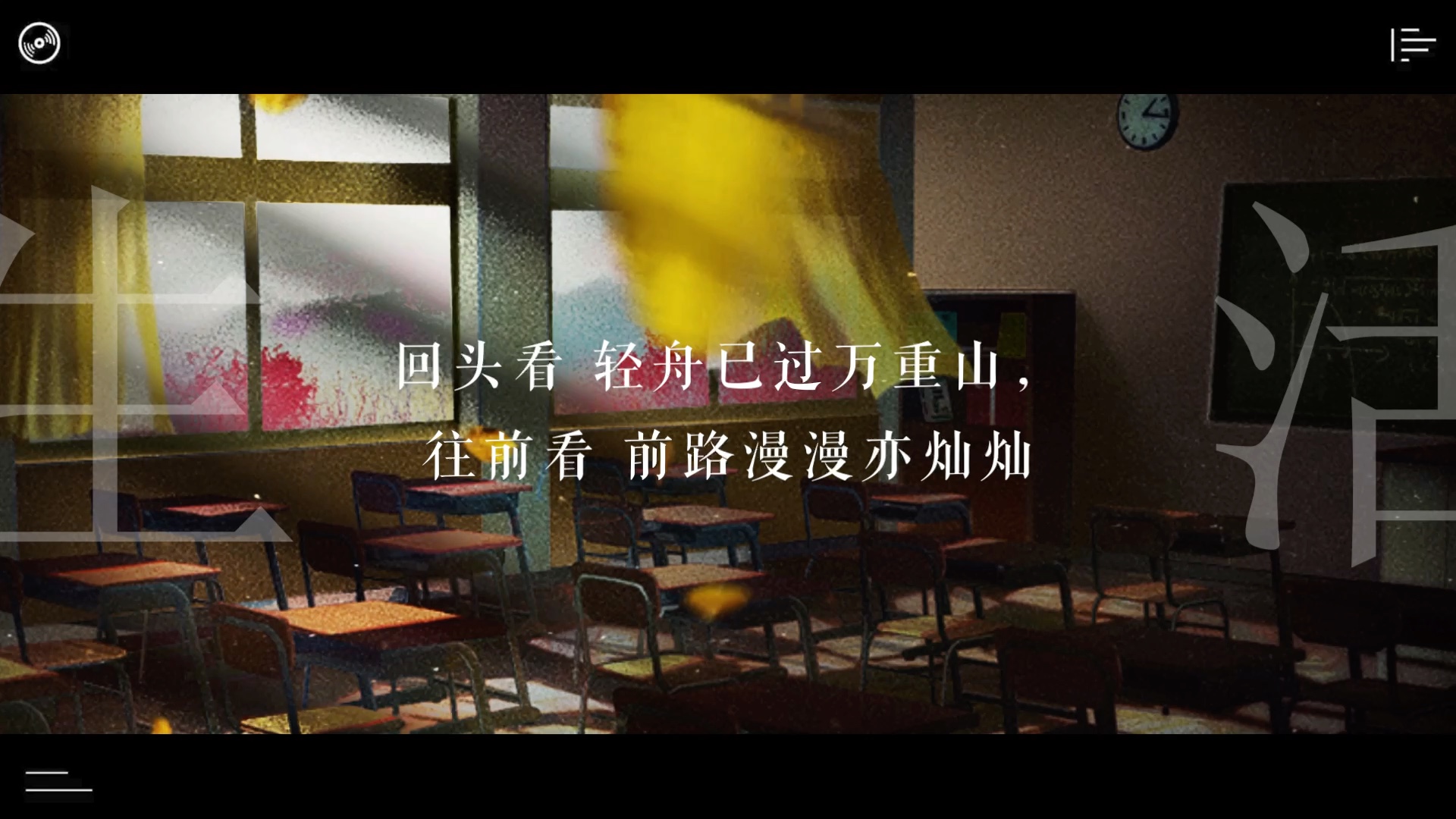 回头看 轻舟已过万重山,往前看 前路漫漫亦灿灿,愿我们所得皆所愿 所