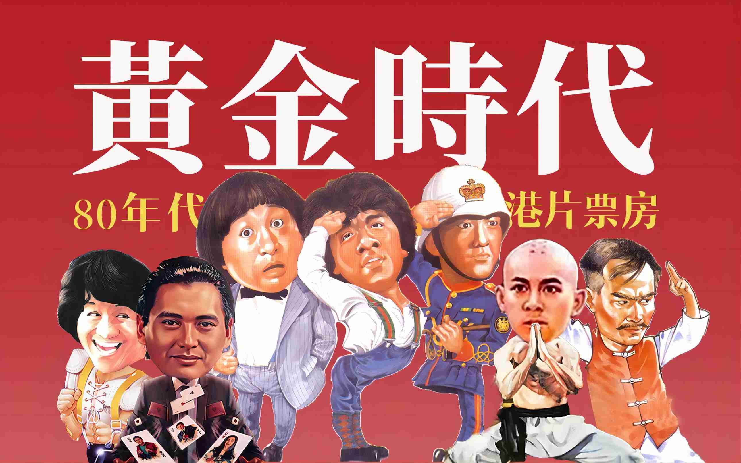 香港电影黄金时代后的没落!带你了解香港电影衰退的真正原因!