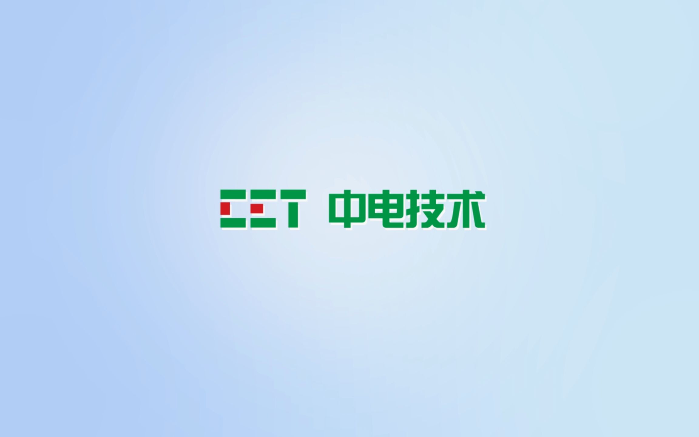 CET中电技术2021春季校园招聘空中宣讲会哔哩哔哩bilibili