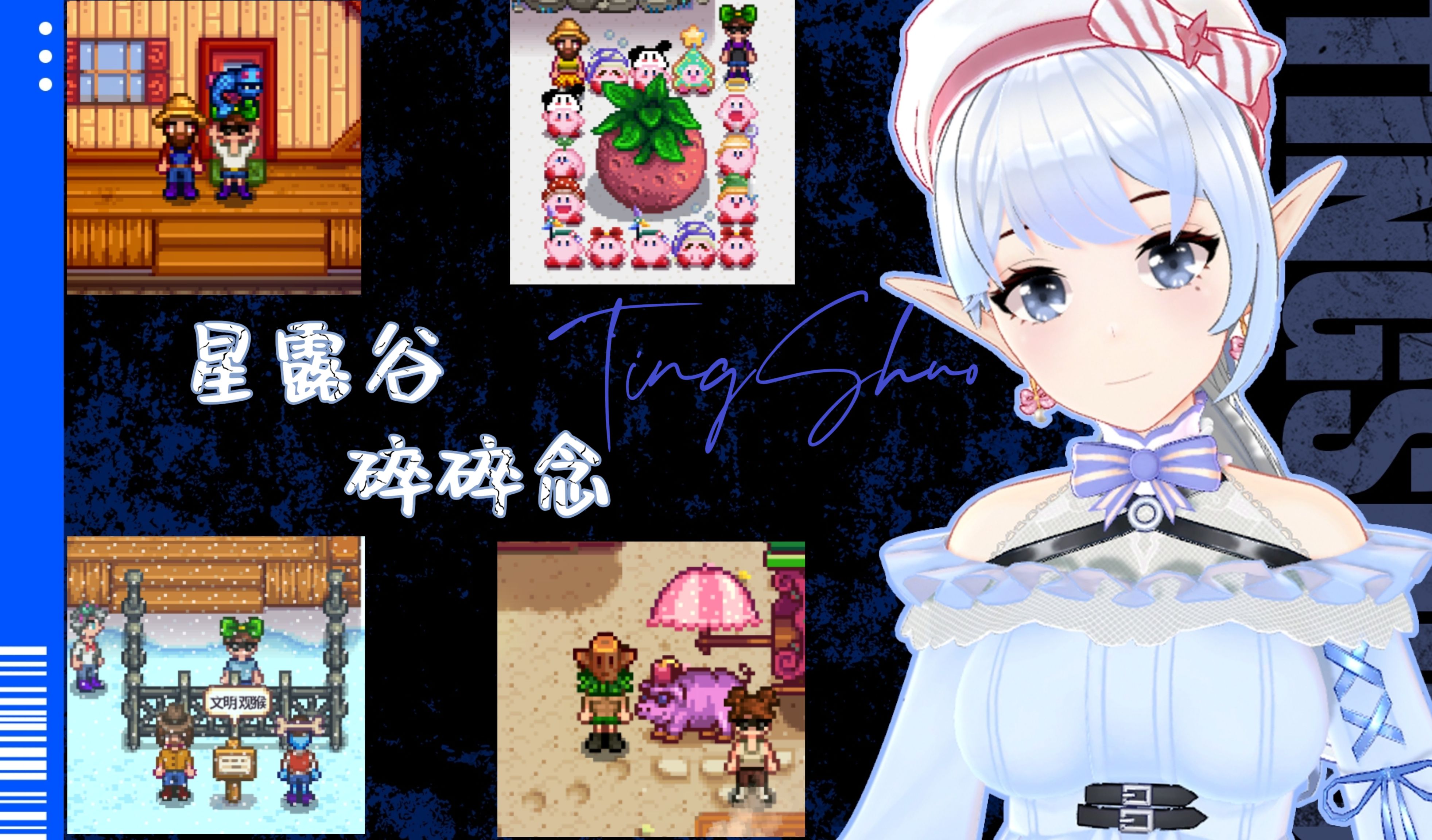 听说の星露谷物语第55期.