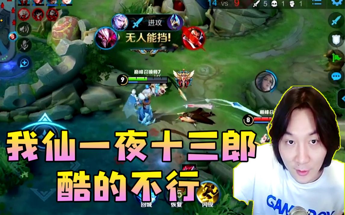 【王者每日梗】:大仙一夜十三郎最终局(上),干将莫邪携妻爆发小宇宙