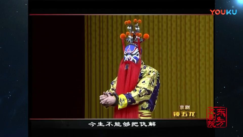 京剧折子戏锁五龙单雄信为兄仇不肯投唐被斩首高清