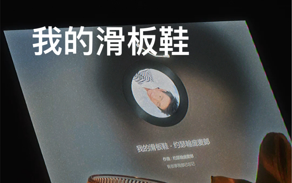 活动作品天黑都不怕我的滑板鞋摩擦摩擦
